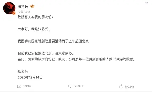 ▲張藝興為自己缺席EXO見面會發文道歉。（圖／張藝興微博）