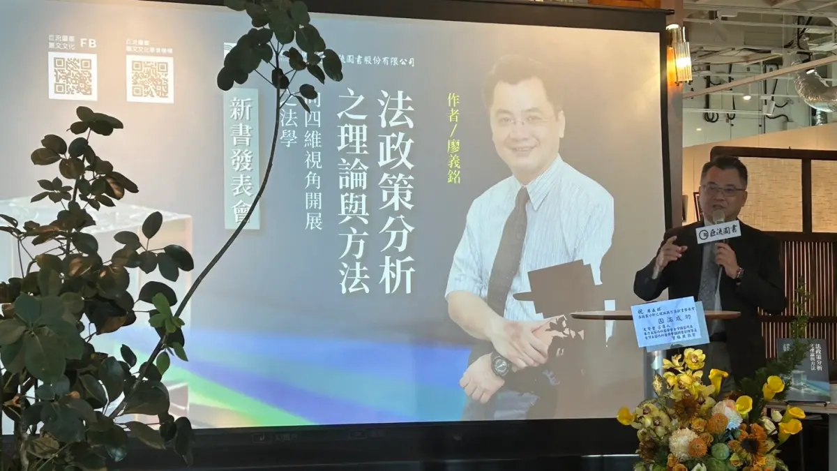 「法政策分析」新書分享當AI遇上法律的衝擊