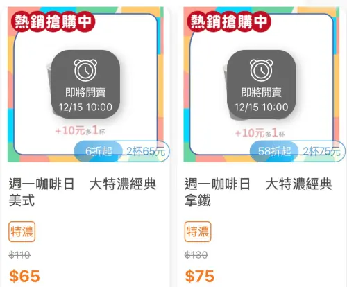 ▲全家周一咖啡日，單品咖啡、特濃咖啡第2杯10元。（圖／手機截圖）