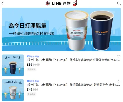 ▲「LINE禮物」推出7-11電子票券可送禮自用，形同另類寄杯。（圖／翻攝畫面）