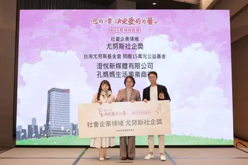 一鍵傳愛！第16屆「您的一票，決定愛的力量」　3580萬助141團體
