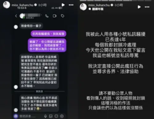 ▲劉涵竹公開網友騷擾私訊，表示會尋求法律協助。（圖／劉涵竹 IG @miss_liuhanchu）