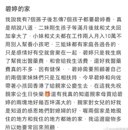 ▲郭碧婷的爸爸發文駁斥傳聞。（圖／翻攝自微博）