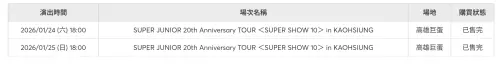 ▲SJ將於明年1月24日、25日在高雄巨蛋開唱，2場門票已賣光。（圖／翻攝拓元售票tixcraft.com）