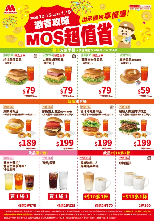 ▲摩斯漢堡12月「MOS超值省」優惠券，按右鍵存圖、或手機長按存至相簿，出示圖片即享優惠。（圖／摩斯漢堡mos.com.tw）