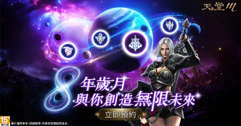 《天堂M》8週年最強覺醒！「暗黑騎士」全能進化　一劍震開新時代