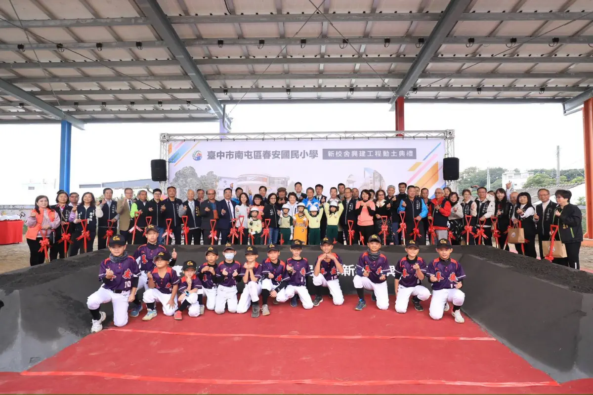 ▲南屯區春安國小舉行新校舍興建工程動土(圖／市府提供2025.12.15)