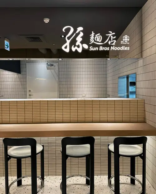 ▲新光三越證實，黃仁勳愛店喜相逢新開餐廳「孫麵店」進駐A11，12月17日試營運。（圖／新光三越信義新天地FB）