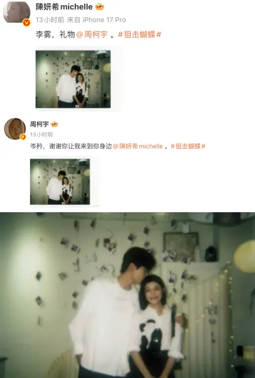 ▲陳妍希和周柯宇被說跟官宣沒兩樣。（圖／翻攝自微博）