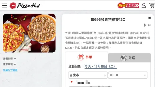 必勝客優惠代碼Threads爆紅！89元披薩套餐　記者實測：外送免運
