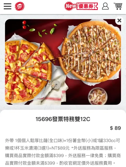 ▲必勝客優惠代碼「15696」披薩套餐89元。（圖／必勝客pizzahut.com.tw）