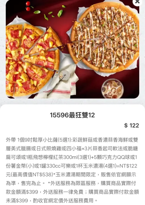 ▲必勝客優惠代碼「15596」披薩套餐122元。（圖／必勝客pizzahut.com.tw）