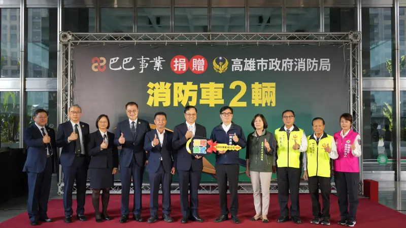 ▲欣巴巴事業持續以企業力量投入城市安全，今年再次捐贈近千萬元的兩輛消防車予高雄市政府消防局。（圖／欣巴巴事業提供）
