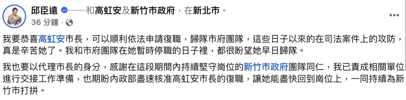    ▲高虹安助理費案二審逆轉輕判，新竹市代理市長邱臣遠發文恭喜。（圖／翻攝自邱臣遠臉書）  