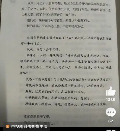 ▲《狙擊蝴蝶》原著小說是悲劇。（圖／翻攝自微博）