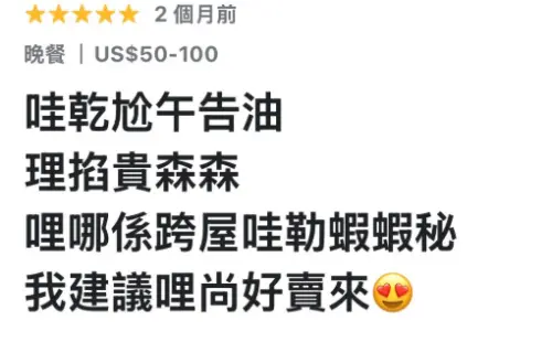 只有台灣人懂！她送美國餐廳「5星負評」老闆狂道謝　10萬人笑瘋
