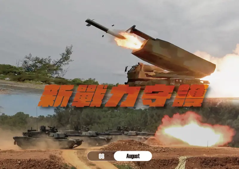    ▲陸軍115年度形象桌曆。（圖／陸軍司令部提供）  