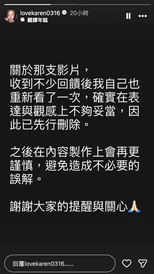 ▲美麗K媽透過IG道歉。（圖／翻攝自美麗K媽IG@lovekaren0316）