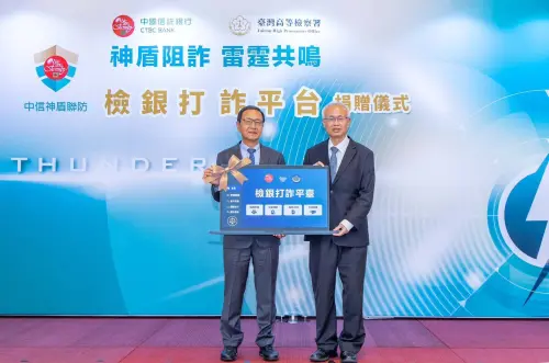 阻詐新戰力！中信銀捐贈高檢署「檢銀打詐平台」系統　加速偵辦
