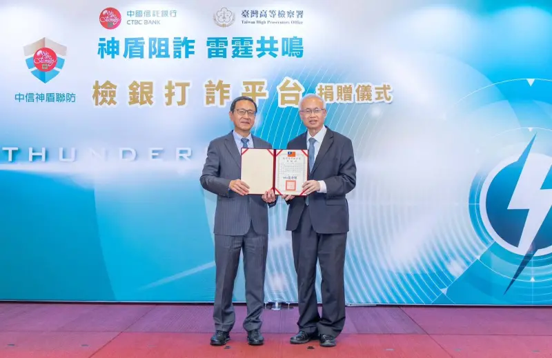    ▲中信銀行宣布，捐贈高檢署「檢銀打詐平台」系統，高檢署為感謝中信銀行對於打詐的投入，由高檢署檢察長張斗輝（右）代表致贈感謝狀予中信銀行董事長陳佳文（左）。（圖／中信銀行提供）  