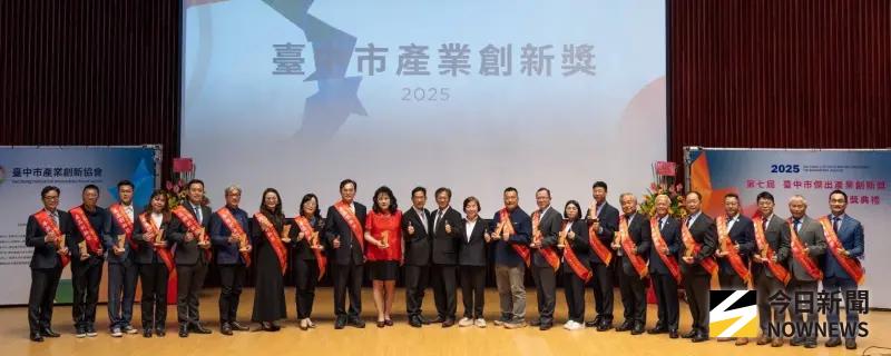 ▲第七屆台中市傑出產業創新獎頒獎，計有21家企業因產品、技術、服務及卓越創新領域表現傑出獲獎。（圖／記者金武鳳攝，2025.12.16)