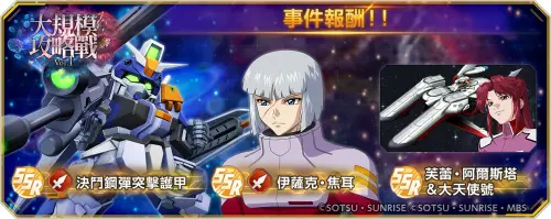 ▲新事件「大規模攻略戰Vol.1」火熱登場！