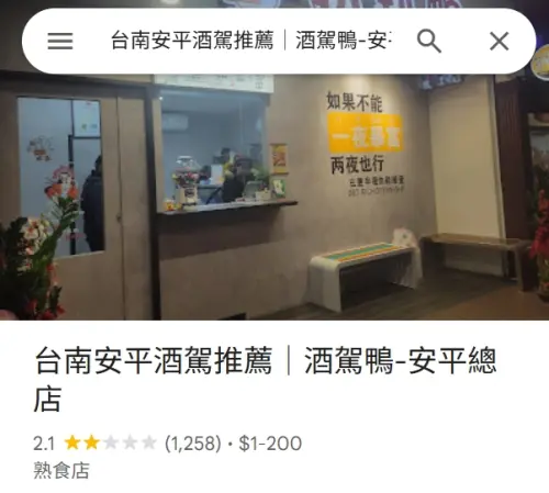 ▲酒駕肇事的48歲鄭姓男子身分遭起底，是當地小有名氣的鹽酥鴨業者，店家地標遭憤怒的網友改名。（圖／翻攝畫面）