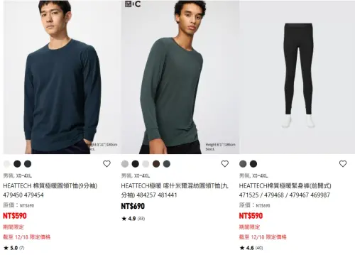 ▲UNIQLO超受歡迎的發熱衣HEATTECH T恤、討論度超高的HEATTECH緊身褲目前多款折價100元中。（圖／UNIQLO官網uniqlo.com/tw/）