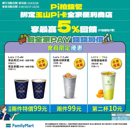 ▲全家本週咖啡優惠，單品拿鐵加9元多喝一杯。（圖／全家提供family.com.tw）