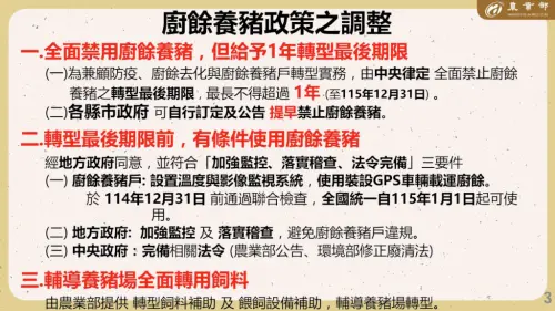 ▲非洲豬瘟事件後，政府對廚餘養豬的規定更加嚴格。（圖／農業部提供，2025.12.17）
