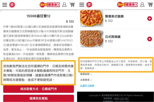 ▲被關單點不到優惠套餐？選不了想吃的餐點？兩大QA常見問題及解決方法。（圖／必勝客pizzahut.com.tw）