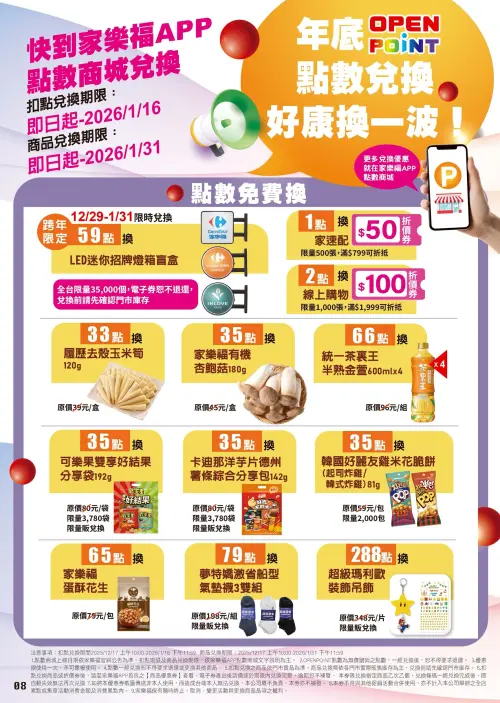 ▲（圖／家樂福提供carrefour.com）
