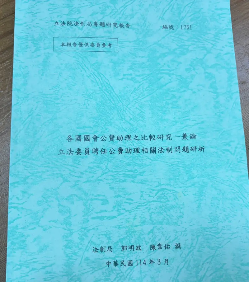    ▲立法院法制局今年3月曾撰寫一份「立法委員聘任公費助理相關法制問題研析」，並由法制局長郭明政掛名。（圖／NOWNEWS資料照）  
