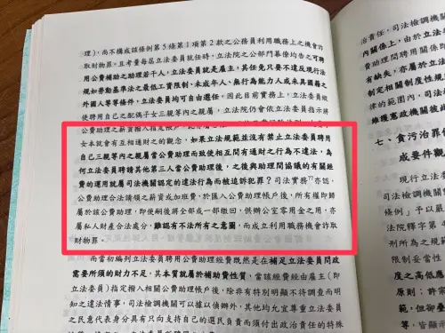 ▲該報告強調，公費助理合法請領之薪資或加班費，於匯入公費助理帳戶後，所有權即歸屬於該公費助理，即使嗣後將全部或一部繳回，供辦公室零用金之用，亦屬私人財產合法處分，難認有不法所有之意圖，而成立利用職務機會詐取財物罪。（圖／NOWNEWS資料照）