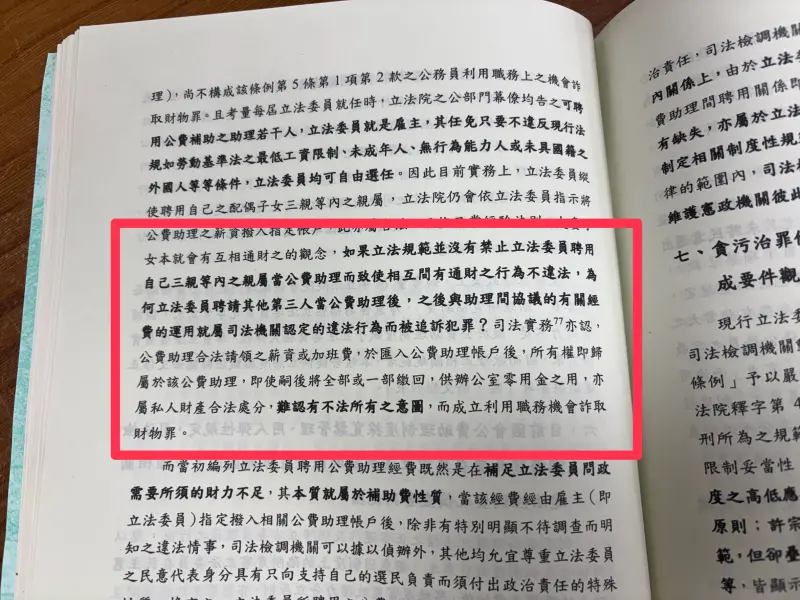    ▲該報告強調，公費助理合法請領之薪資或加班費，於匯入公費助理帳戶後，所有權即歸屬於該公費助理，即使嗣後將全部或一部繳回，供辦公室零用金之用，亦屬私人財產合法處分，難認有不法所有之意圖，而成立利用職務機會詐取財物罪。（圖／NOWNEWS資料照）  