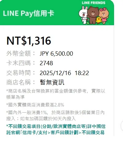 ▲有球迷昨晚就提前收到一筆日幣海外刷卡的扣帳，代表已經確認搶到WBC門票。（圖／NOWnews）