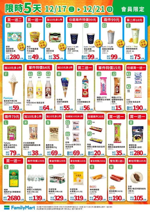 ▲全家會員優惠是12月17日至12月21日。（圖／全家www.family.com.tw）