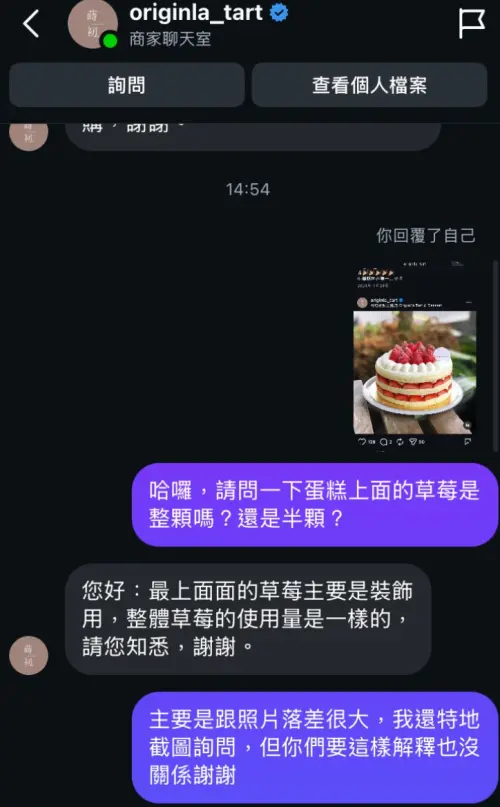 ▲家長曬出與甜點店的對話內容，吸引上萬名網友評論。（圖／Threads@lovealice4134）