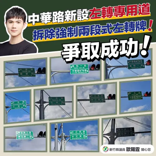 ▲新竹市10處路口將取消兩段式左轉。（圖／翻攝自歐陽霆臉書）