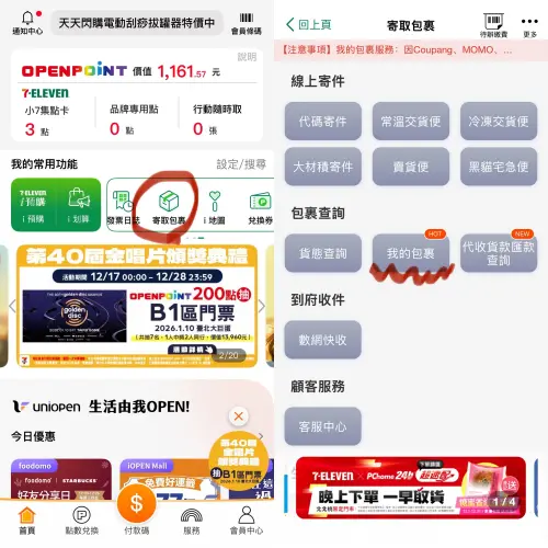 ▲（圖／翻攝自APP）