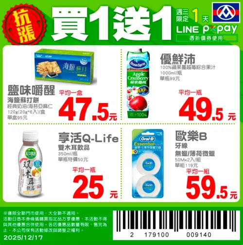 ▲全聯官方LINE好友，推出4款商品買一送一優惠。（圖／翻攝自全聯APP畫面pxmart.com.tw）