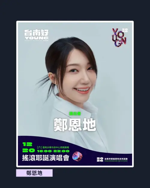 ▲Apink恩地將於本週末登上台南市政府舉辦的《搖滾耶誕演唱會》舞台。（圖／台南市政府提供）