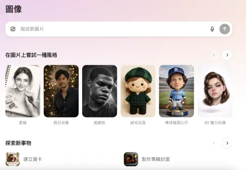 ▲全新ChatGPT Images改版上線。（圖／螢幕截圖）