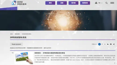 智慧局統整98件綠色標章　消費者可以一眼辨認真偽
