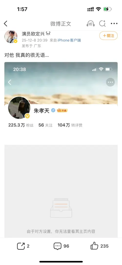 ▲朱孝天疑似拉黑《流星花園》的演員歐定興，讓對方感到很傻眼。（圖／演員歐定興微博）