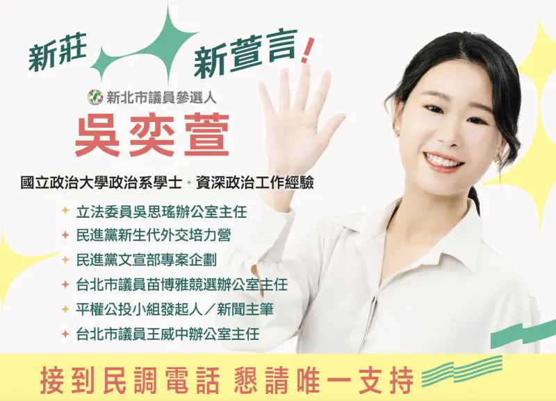 新潮流生力軍參戰！吳思瑤國會辦公室主任宣布參選新莊議員　
