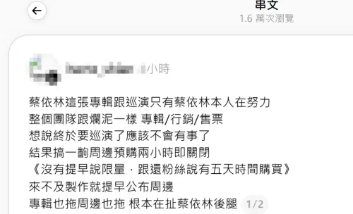 ▲蔡依林周邊開賣2小時就完售　粉絲不知有限量傻眼（圖／翻攝自Threads）