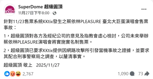 ▲蔡依林巡演售票系統也出包　KKTIX疑遭網路攻擊（圖／翻攝自SuperDome 超級圓頂）