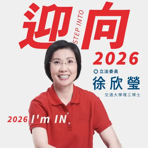 徐欣瑩宣布參選2026新竹縣長　全力爭取黨內初選勝利
