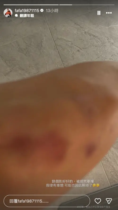 ▲豆花妹發文表示被坦克車撞，「假使有車關，可能也因此解掉了」。（圖／IG@fafa19871115）